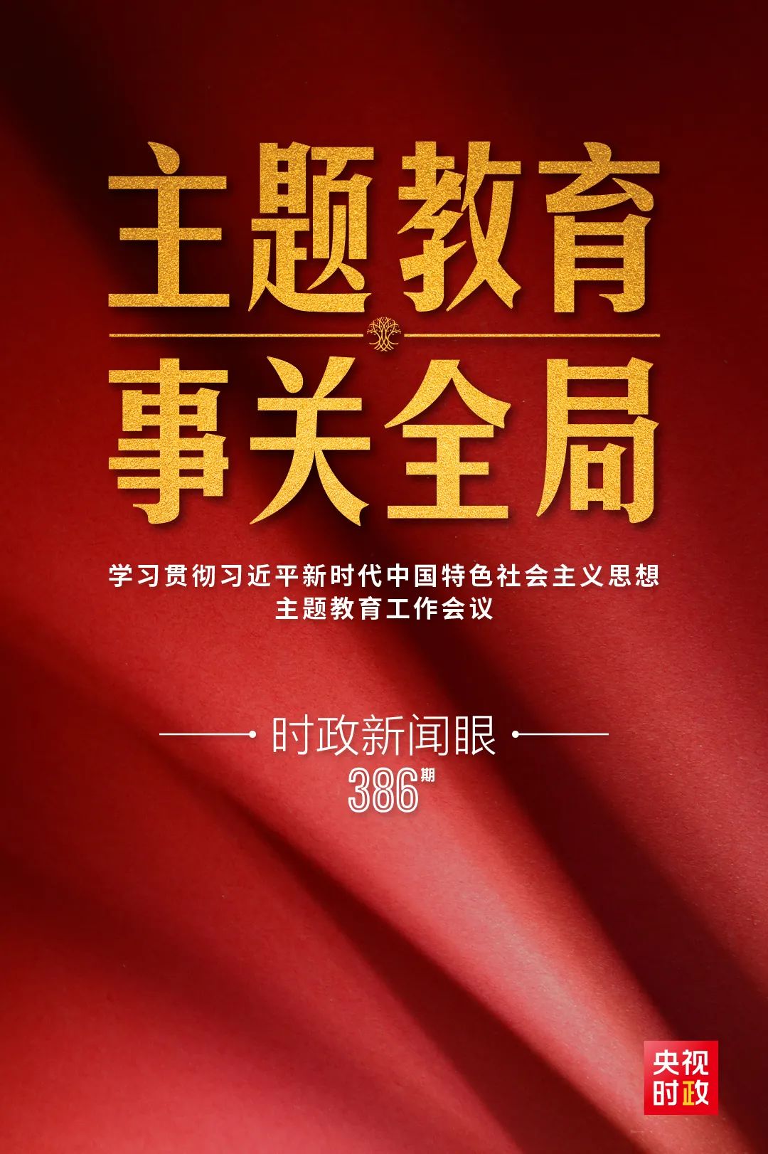 一場(chǎng)重要會(huì)議召開(kāi)，習(xí)近平全面部署一件事關(guān)全局的大事